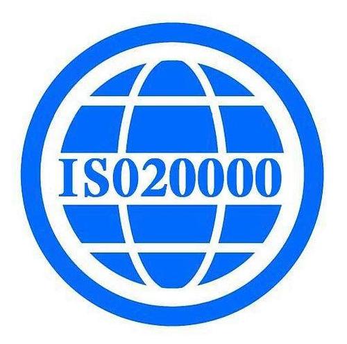 ISO20000信息技術(shù)服務(wù)管理體系